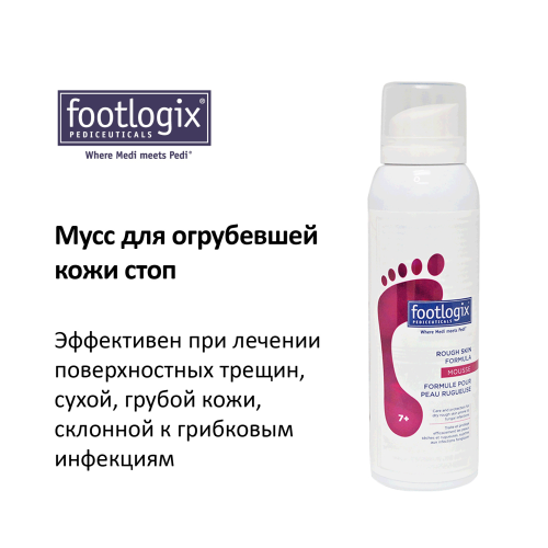 Footlogix 7+ Мусс для огрубевшей кожи стоп, 125 мл