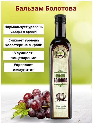 Бальзам Болотова, 500 мл