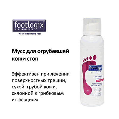 Footlogix 7+ Мусс для огрубевшей кожи стоп, 125 мл