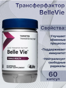 Белл Ви, 60 капсул