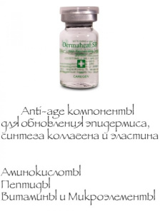 Dermaheal SR - Сыворотка для ухода за кожей лица и шеи, 5 мл
